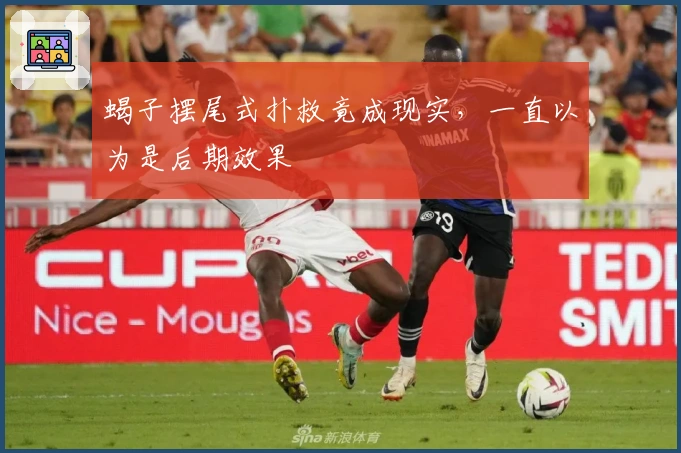 蝎子摆尾式扑救竟成现实，一直以为是后期效果